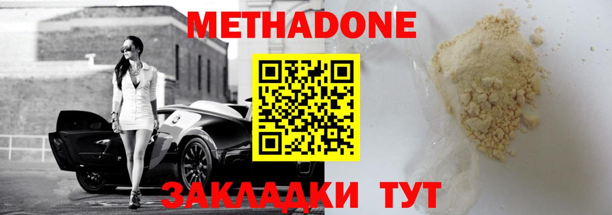 Кимовск  МЕТАДОН кристалл  Вход с VPN  МЕТАДОН methadone 